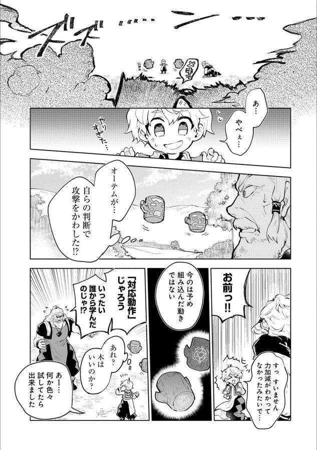 最強呪族転生 ～魔術オタクの理想郷～ 第1話 - Page 35