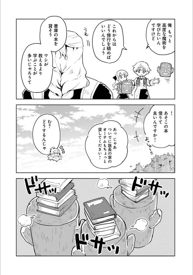 最強呪族転生 ～魔術オタクの理想郷～ 第1話 - Page 38