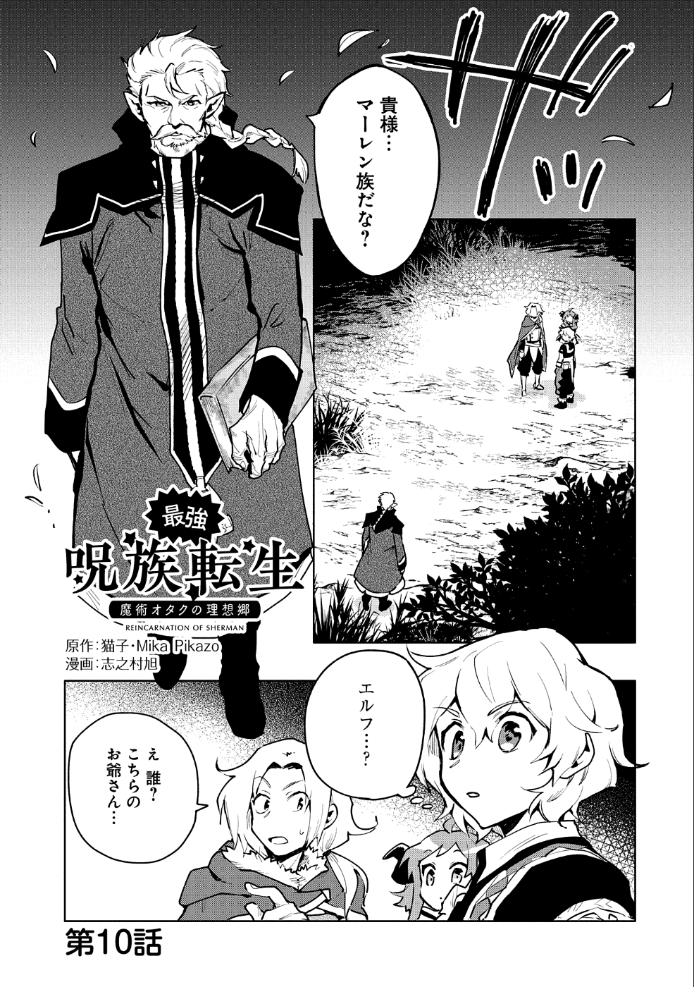 最強呪族転生 ～魔術オタクの理想郷～ 第10話 - Page 1