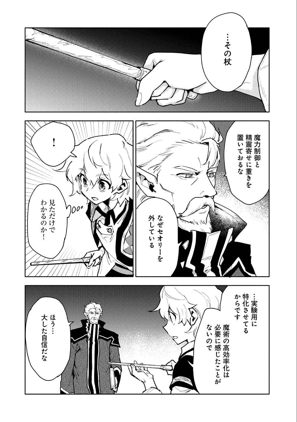 最強呪族転生 ～魔術オタクの理想郷～ 第10話 - Page 2