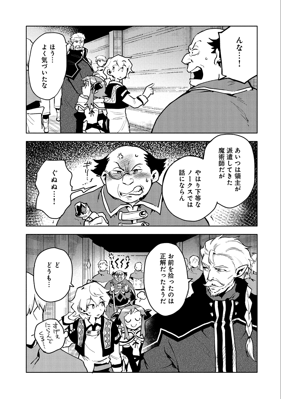 最強呪族転生 ～魔術オタクの理想郷～ 第10話 - Page 11