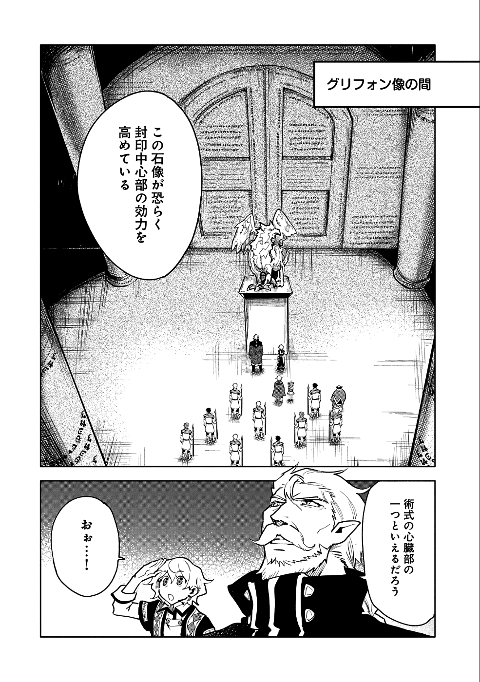 最強呪族転生 ～魔術オタクの理想郷～ 第10話 - Page 12