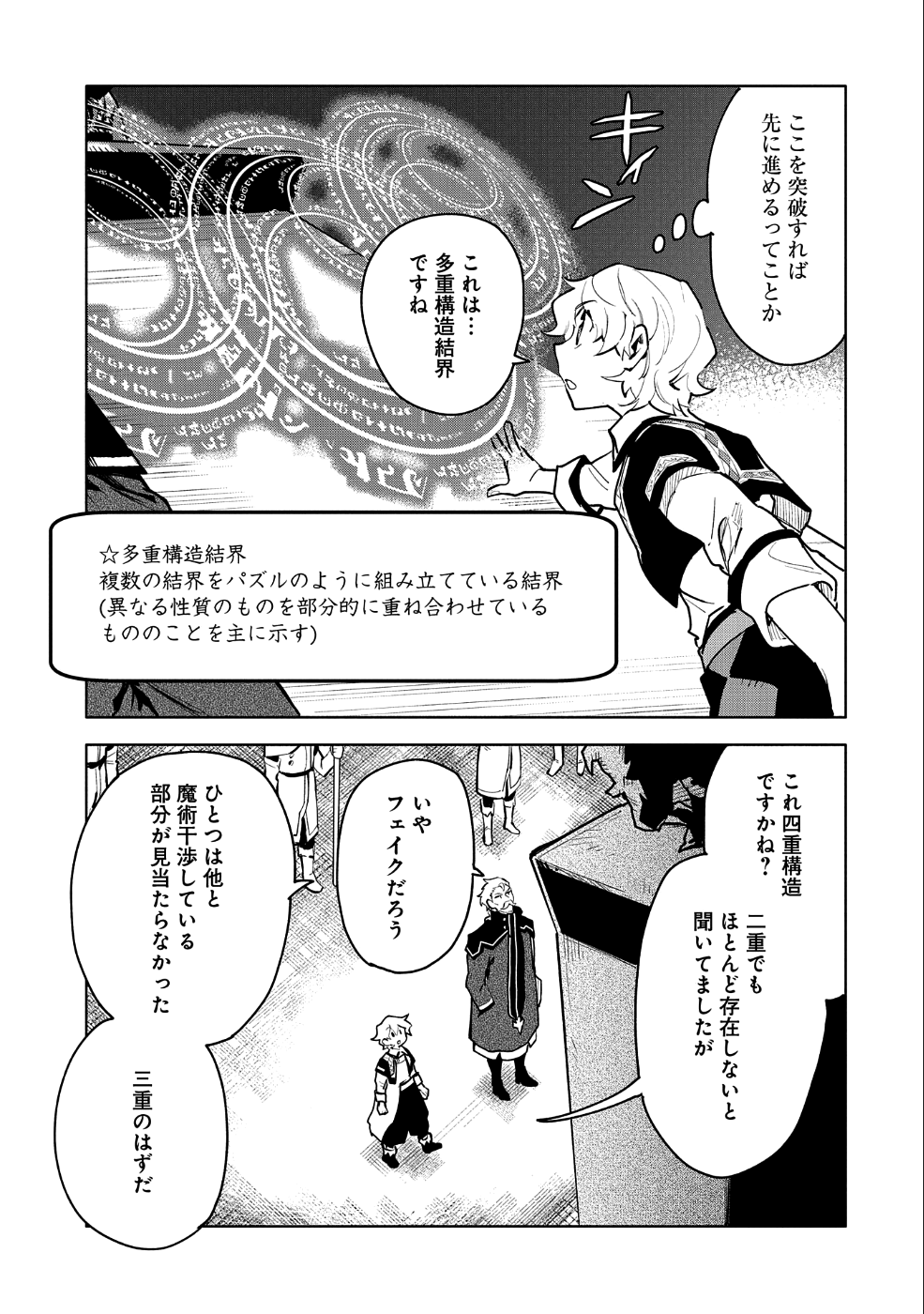 最強呪族転生 ～魔術オタクの理想郷～ 第10話 - Page 13