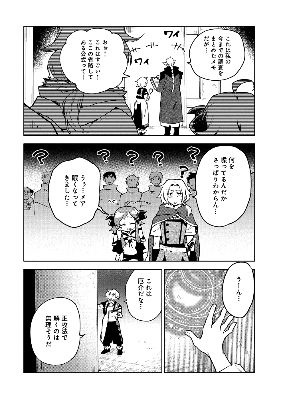 最強呪族転生 ～魔術オタクの理想郷～ 第10話 - Page 14