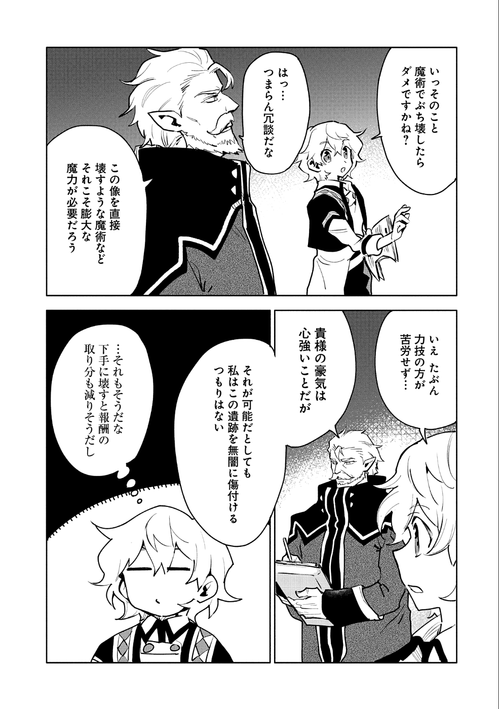 最強呪族転生 ～魔術オタクの理想郷～ 第10話 - Page 15