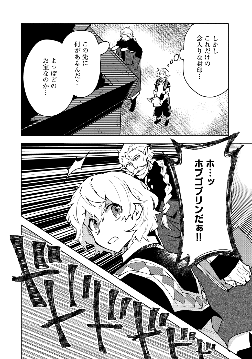 最強呪族転生 ～魔術オタクの理想郷～ 第10話 - Page 16