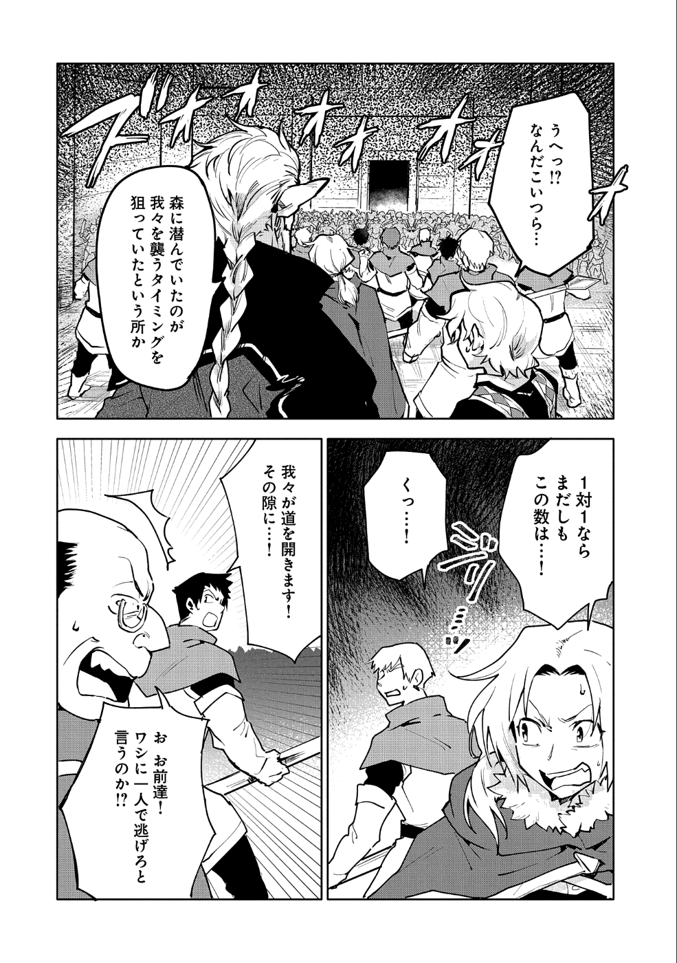 最強呪族転生 ～魔術オタクの理想郷～ 第10話 - Page 18