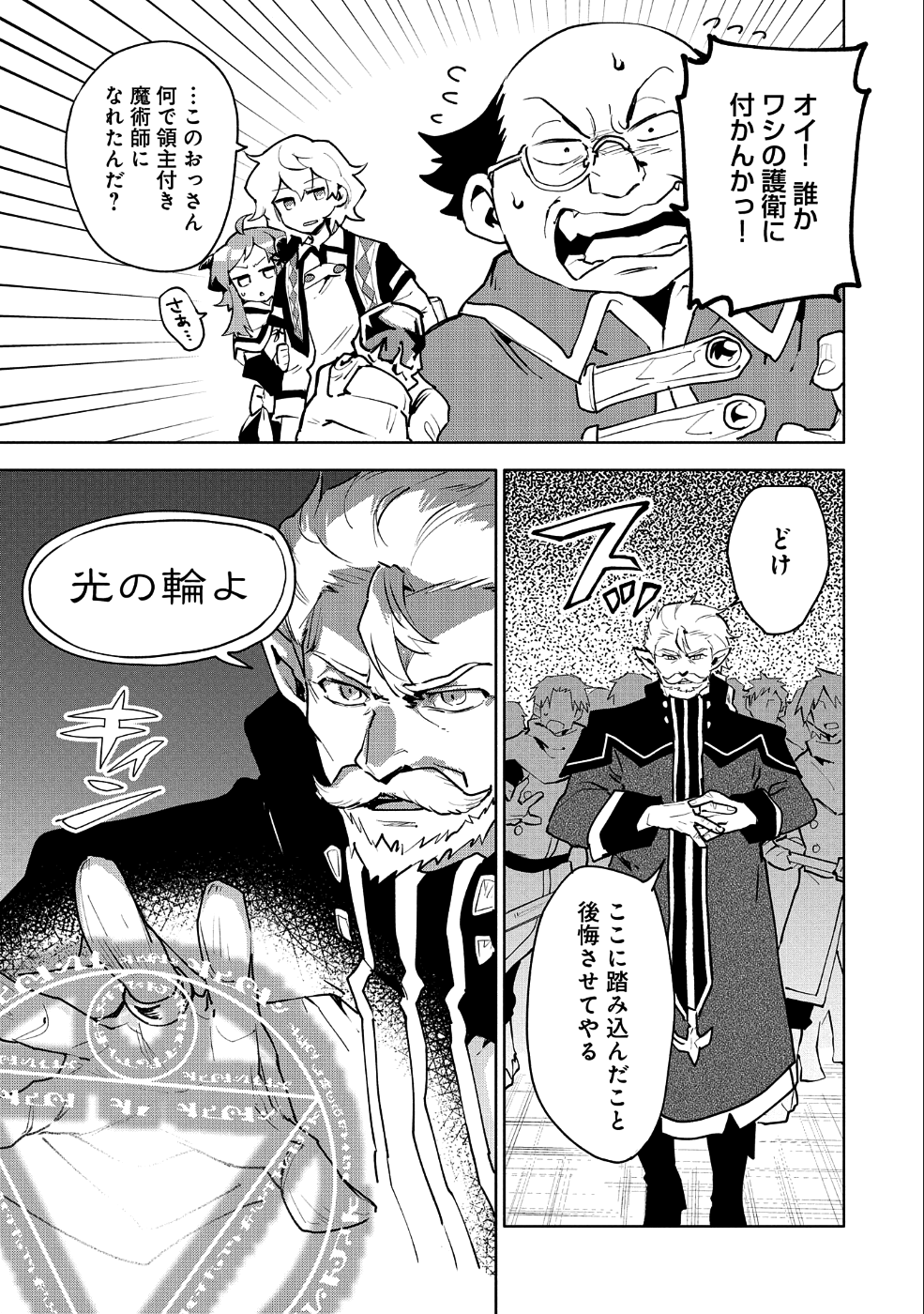 最強呪族転生 ～魔術オタクの理想郷～ 第10話 - Page 19