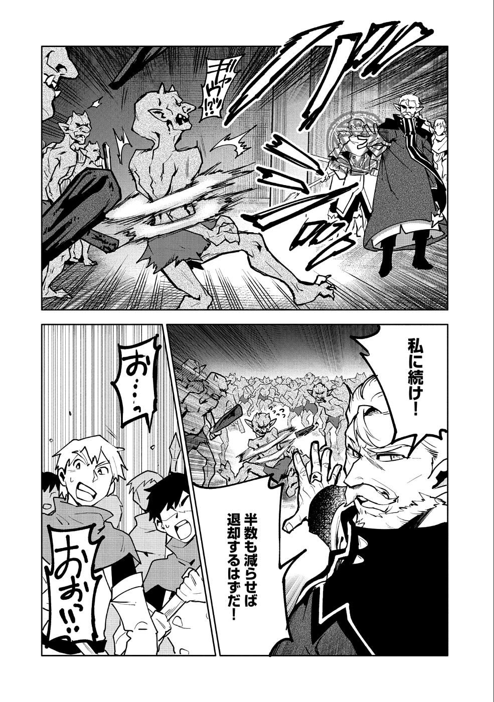 最強呪族転生 ～魔術オタクの理想郷～ 第10話 - Page 20