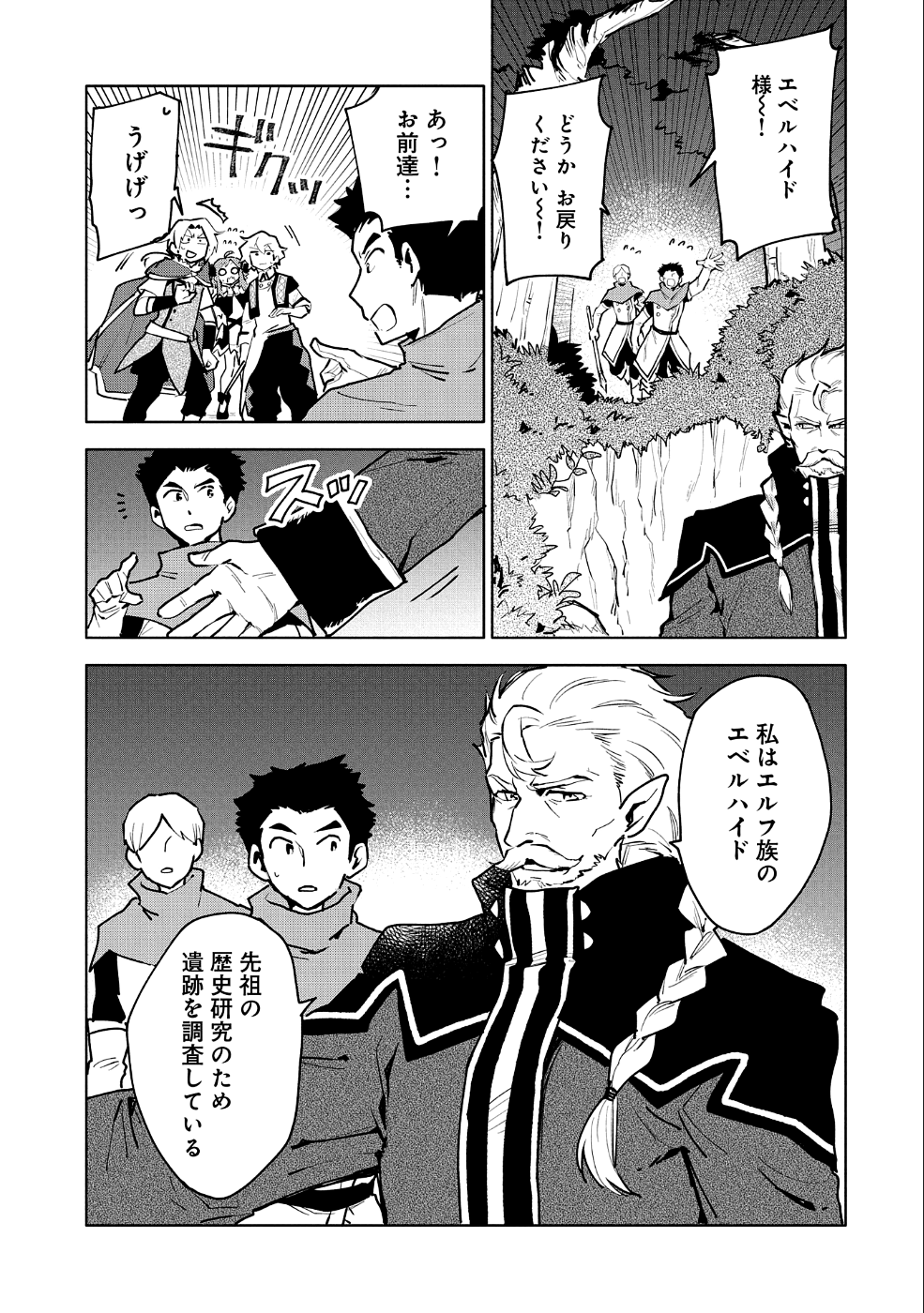 最強呪族転生 ～魔術オタクの理想郷～ 第10話 - Page 3