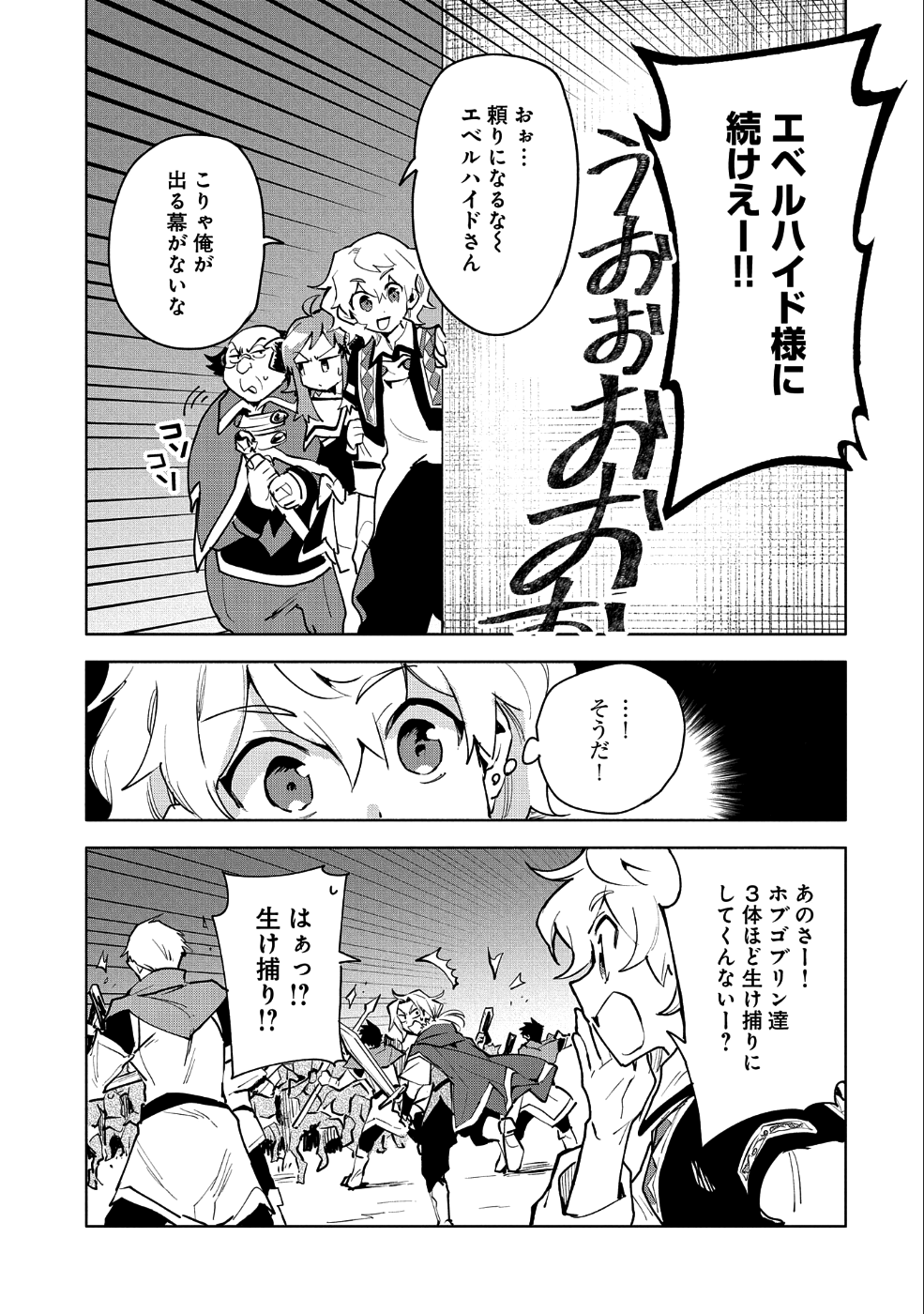 最強呪族転生 ～魔術オタクの理想郷～ 第10話 - Page 21