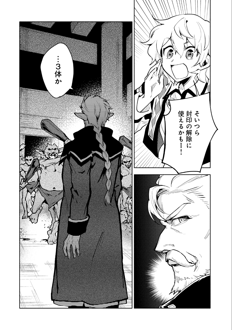 最強呪族転生 ～魔術オタクの理想郷～ 第10話 - Page 22