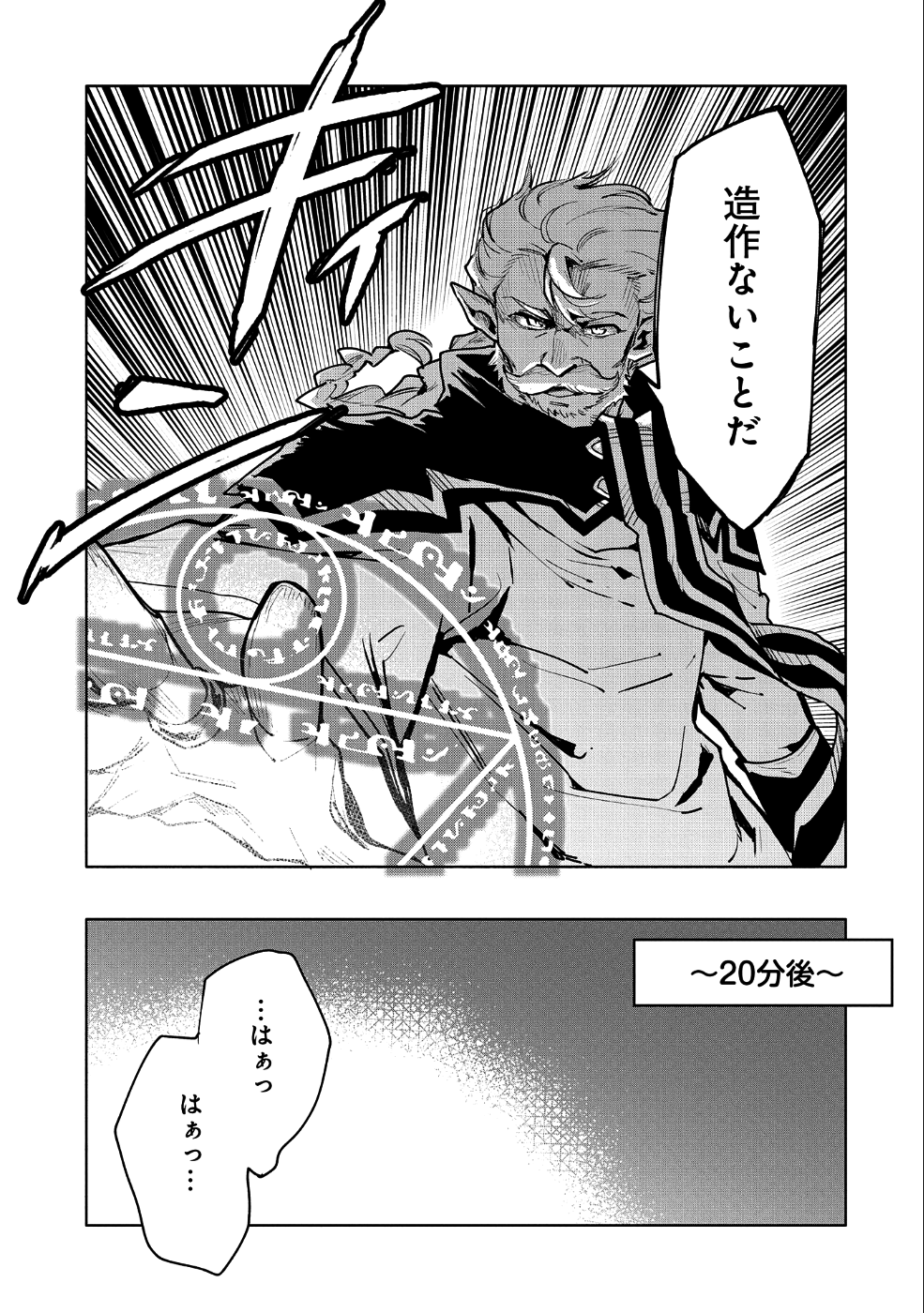 最強呪族転生 ～魔術オタクの理想郷～ 第10話 - Page 23