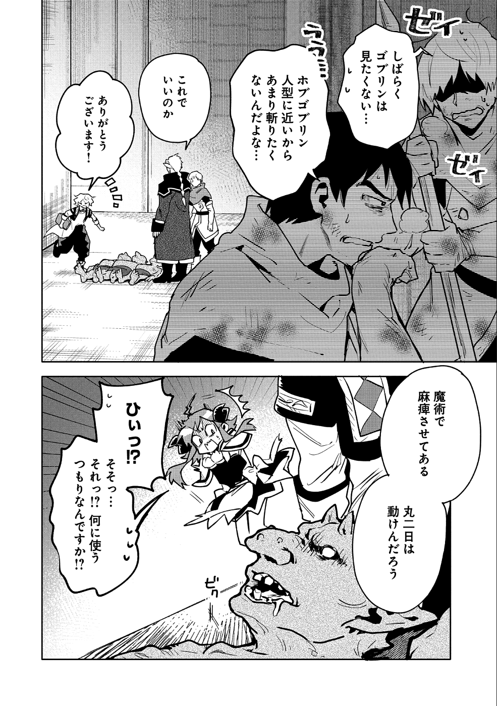 最強呪族転生 ～魔術オタクの理想郷～ 第10話 - Page 24