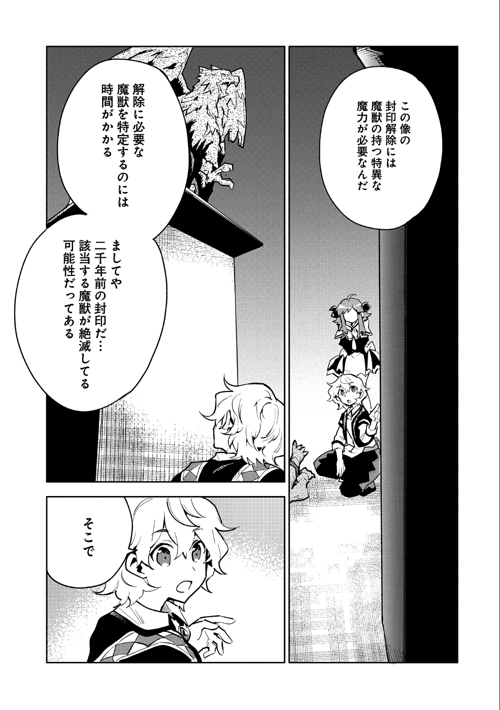 最強呪族転生 ～魔術オタクの理想郷～ 第10話 - Page 25