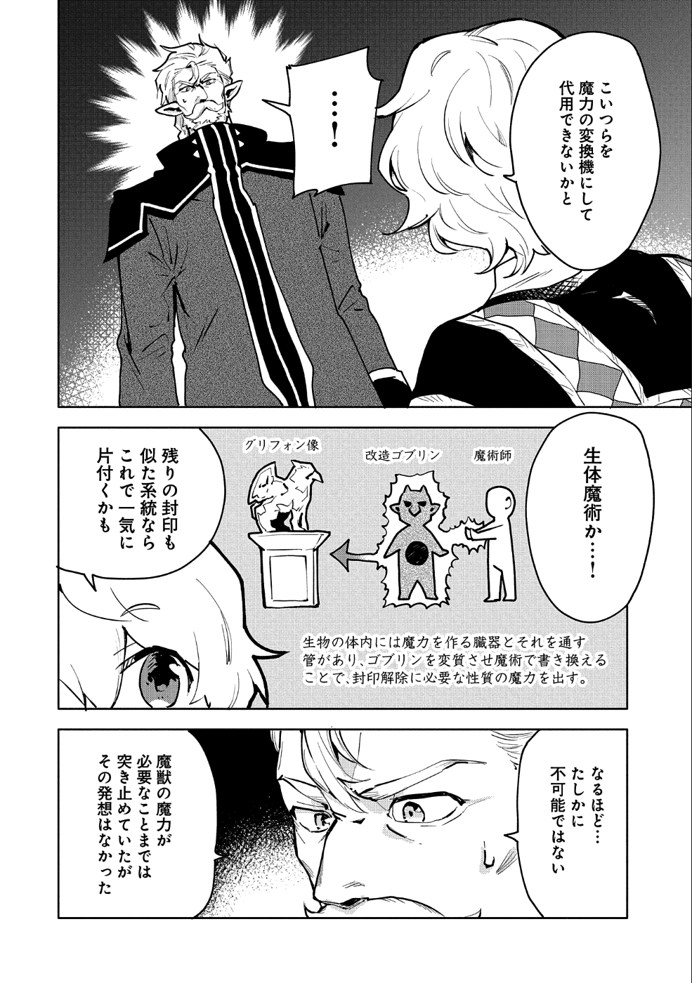 最強呪族転生 ～魔術オタクの理想郷～ 第10話 - Page 26