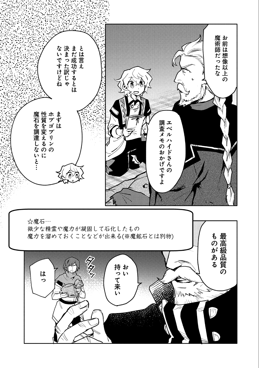 最強呪族転生 ～魔術オタクの理想郷～ 第10話 - Page 27