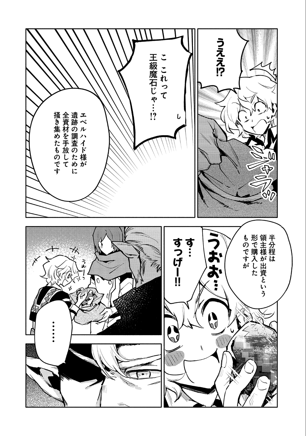 最強呪族転生 ～魔術オタクの理想郷～ 第10話 - Page 28