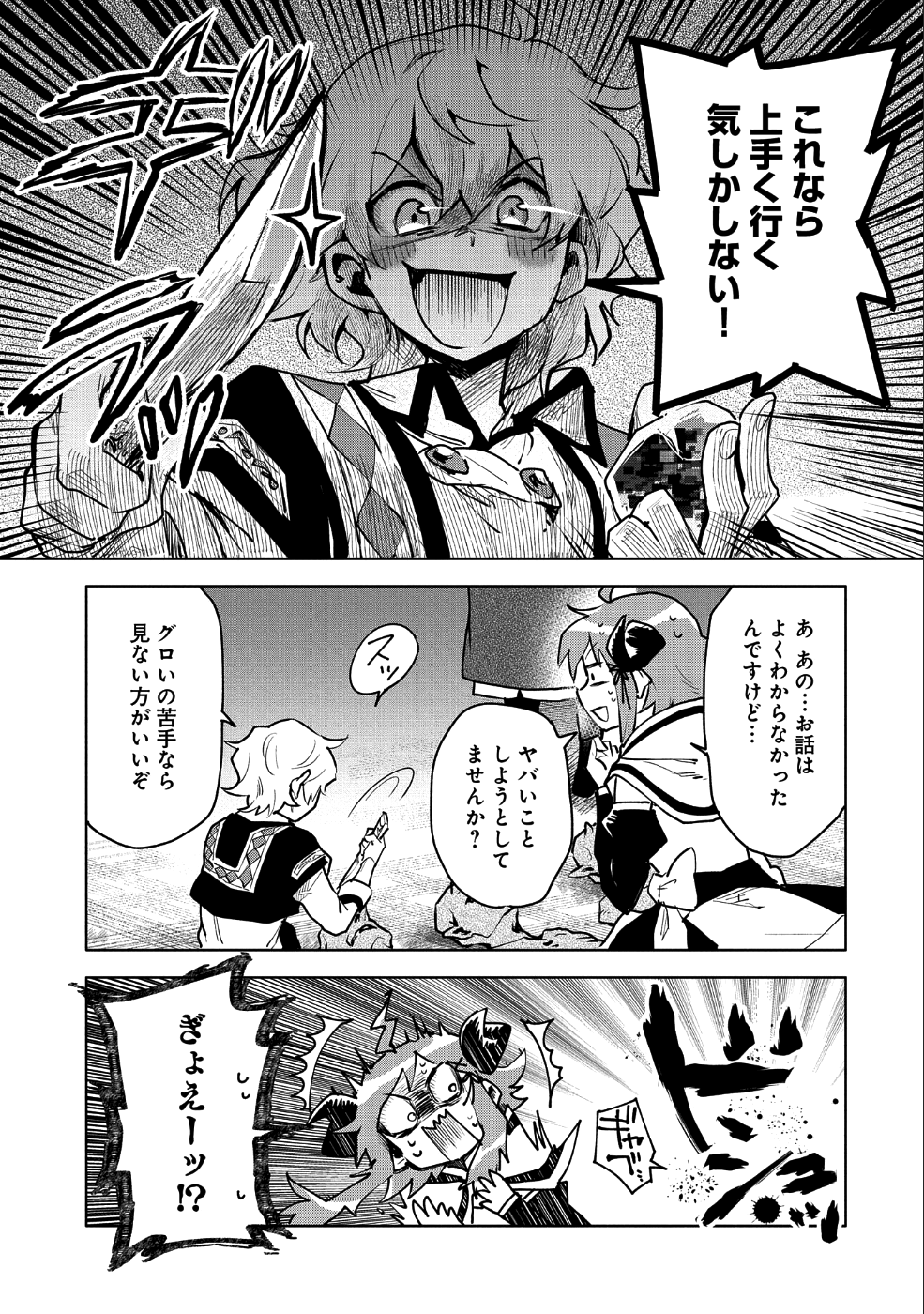 最強呪族転生 ～魔術オタクの理想郷～ 第10話 - Page 29