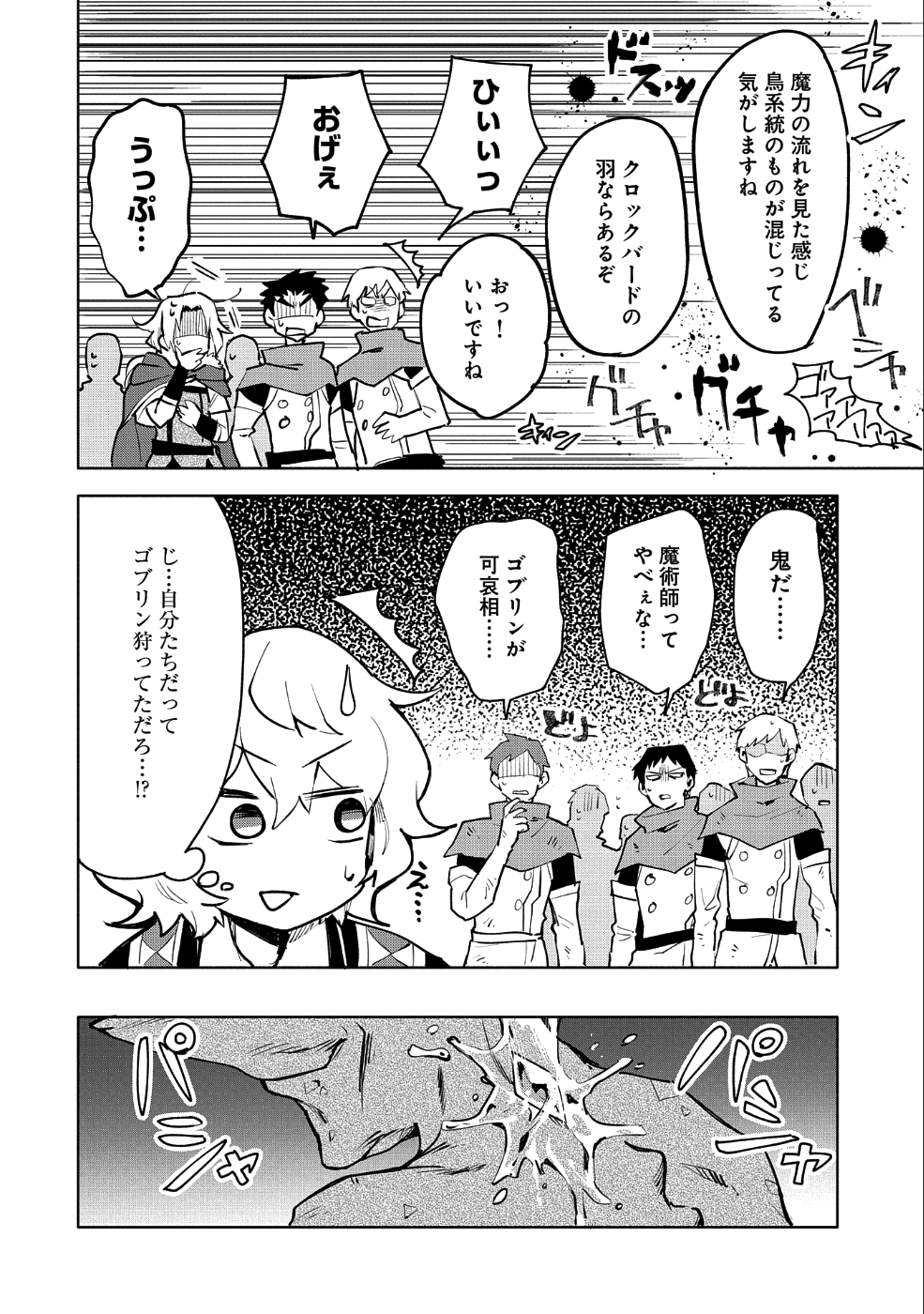 最強呪族転生 ～魔術オタクの理想郷～ 第10話 - Page 30