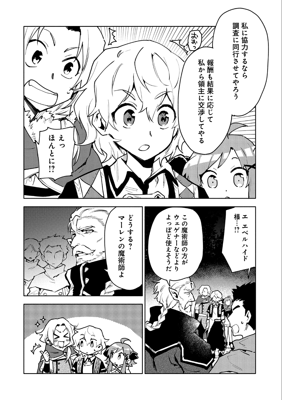 最強呪族転生 ～魔術オタクの理想郷～ 第10話 - Page 4