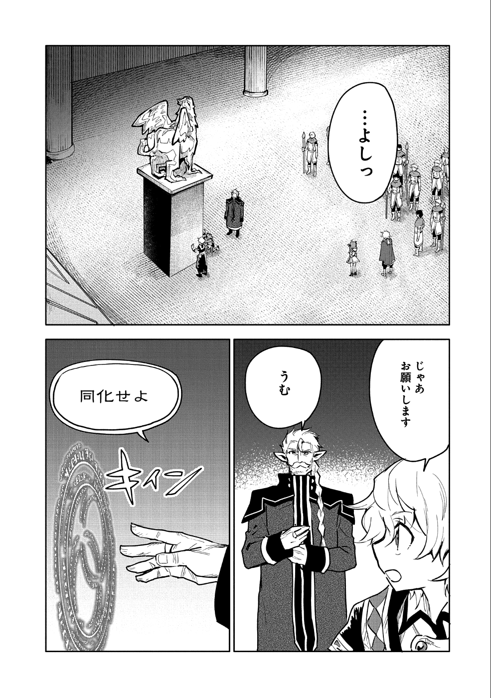 最強呪族転生 ～魔術オタクの理想郷～ 第10話 - Page 31