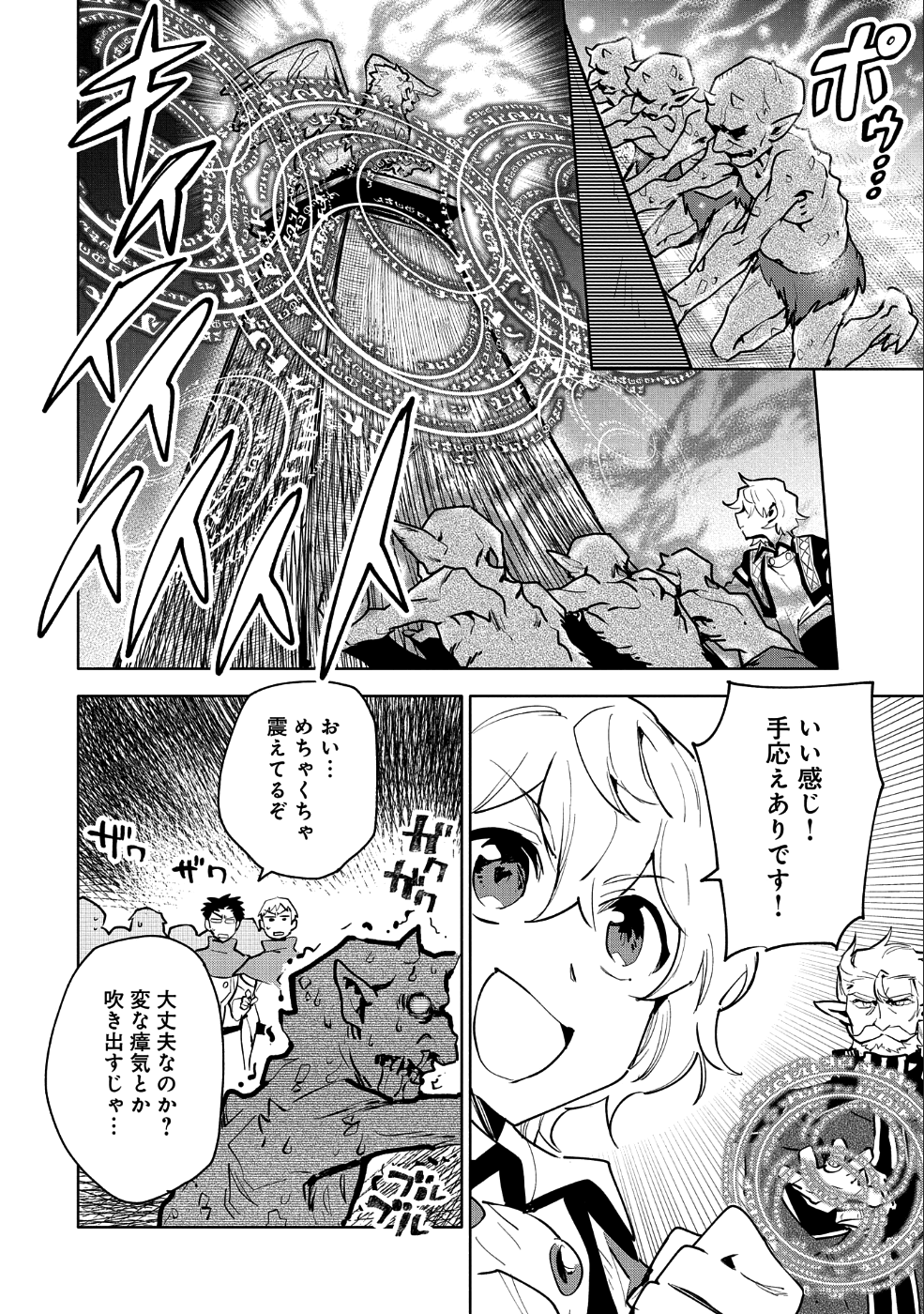 最強呪族転生 ～魔術オタクの理想郷～ 第10話 - Page 32