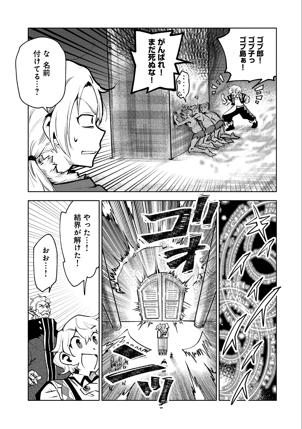 最強呪族転生 ～魔術オタクの理想郷～ 第10話 - Page 33