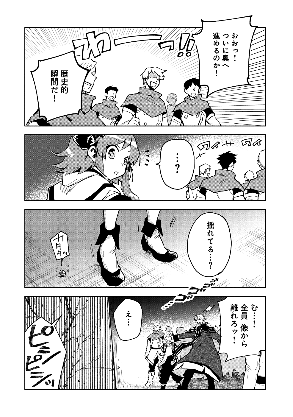 最強呪族転生 ～魔術オタクの理想郷～ 第10話 - Page 34