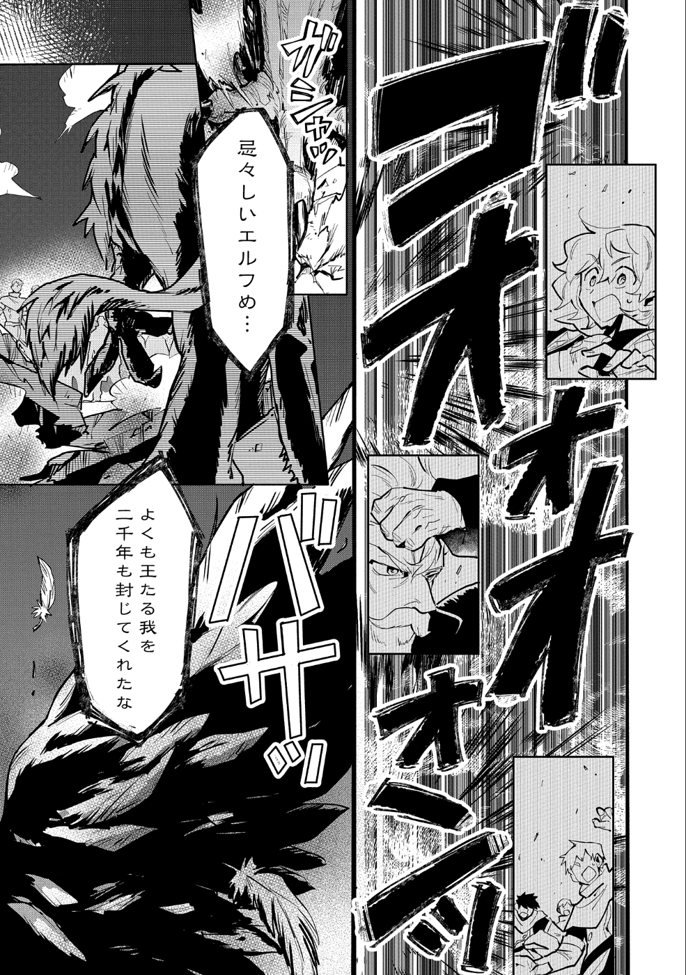 最強呪族転生 ～魔術オタクの理想郷～ 第10話 - Page 35