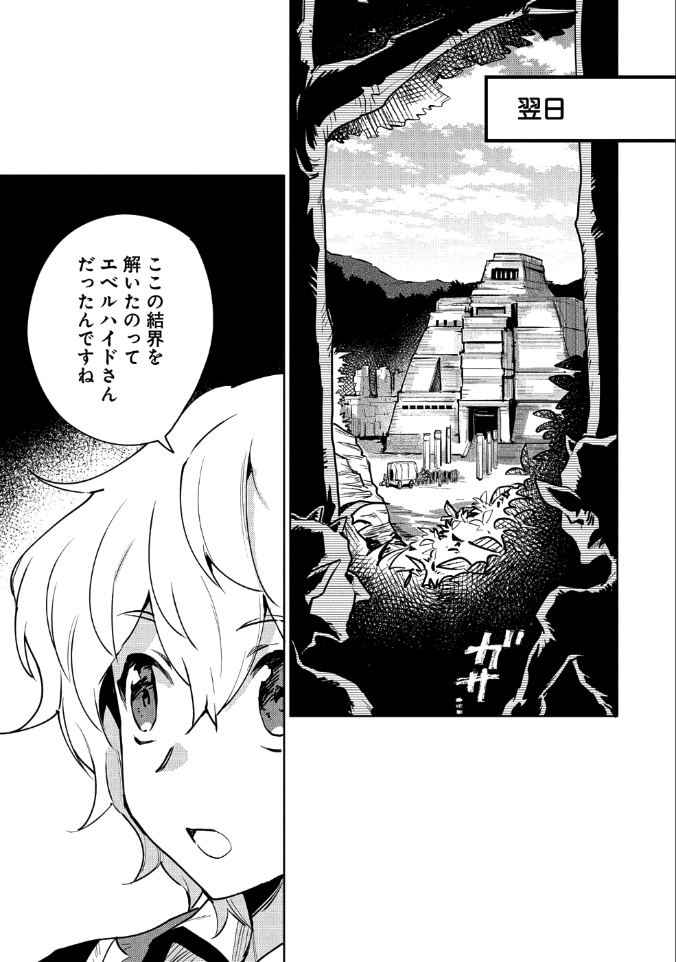 最強呪族転生 ～魔術オタクの理想郷～ 第10話 - Page 5