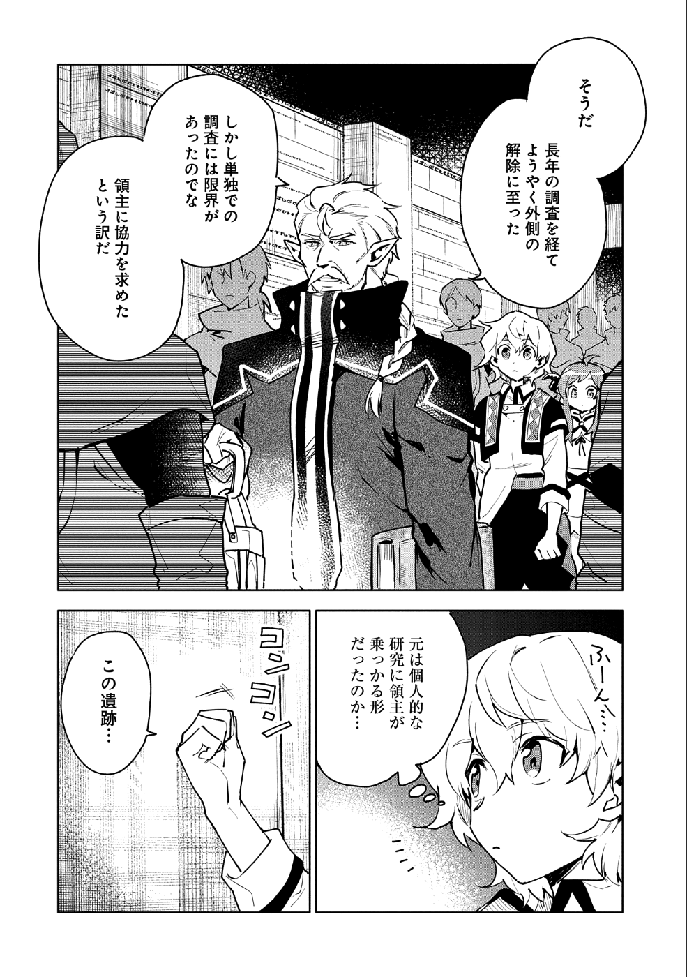 最強呪族転生 ～魔術オタクの理想郷～ 第10話 - Page 6