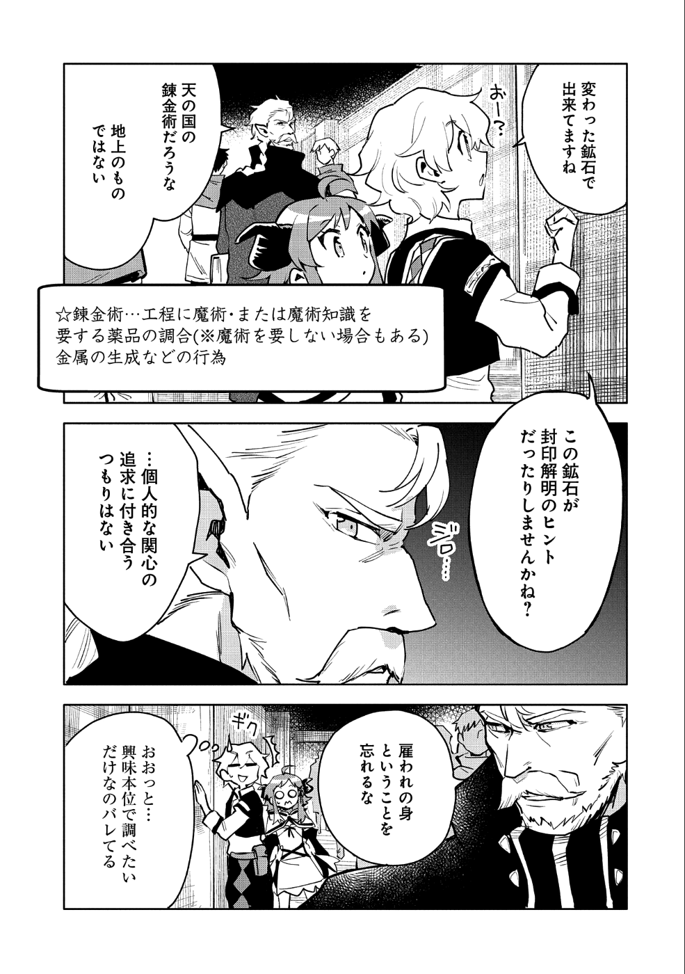 最強呪族転生 ～魔術オタクの理想郷～ 第10話 - Page 7