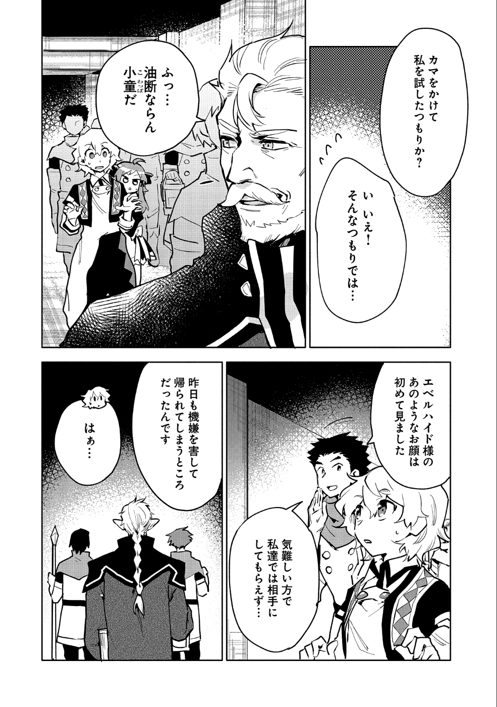 最強呪族転生 ～魔術オタクの理想郷～ 第10話 - Page 8