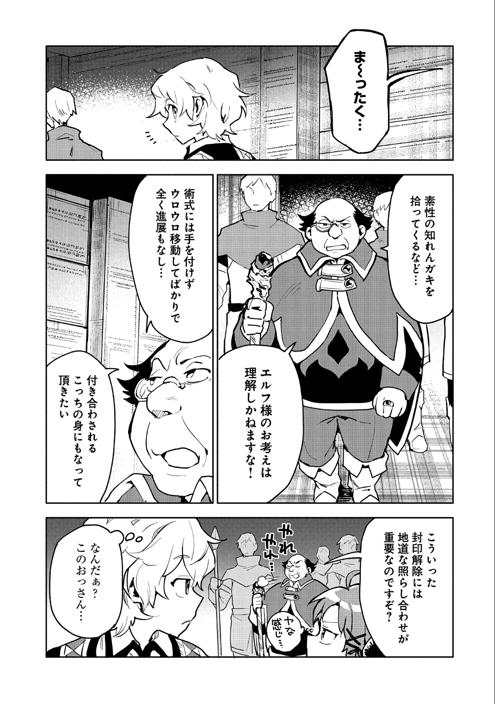 最強呪族転生 ～魔術オタクの理想郷～ 第10話 - Page 9