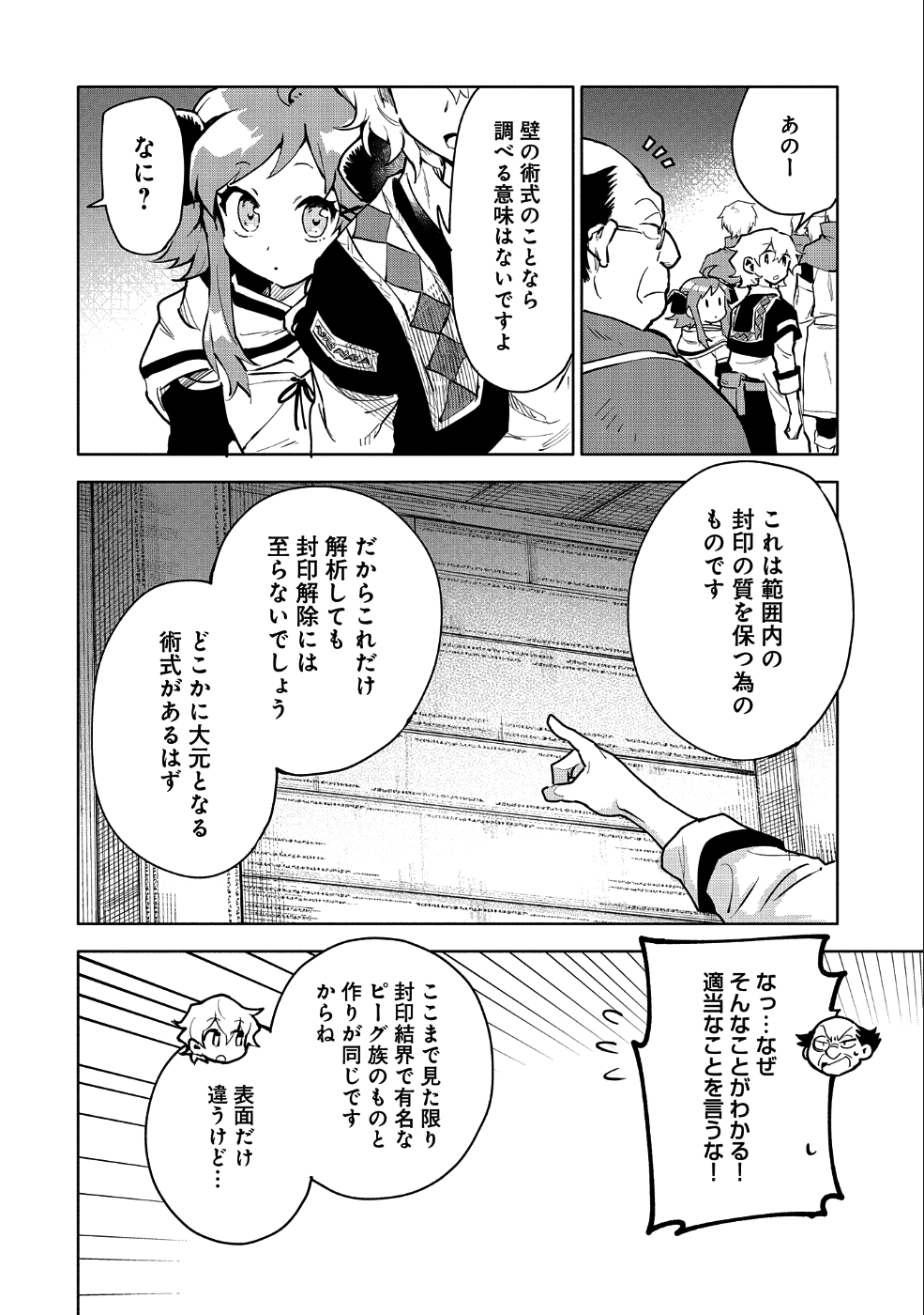 最強呪族転生 ～魔術オタクの理想郷～ 第10話 - Page 10