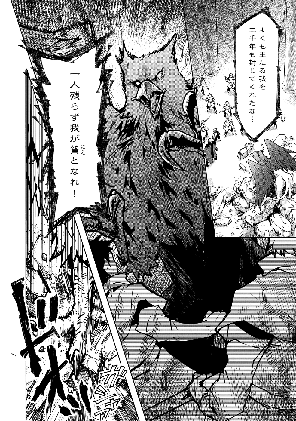 最強呪族転生 ～魔術オタクの理想郷～ 第11話 - Page 2