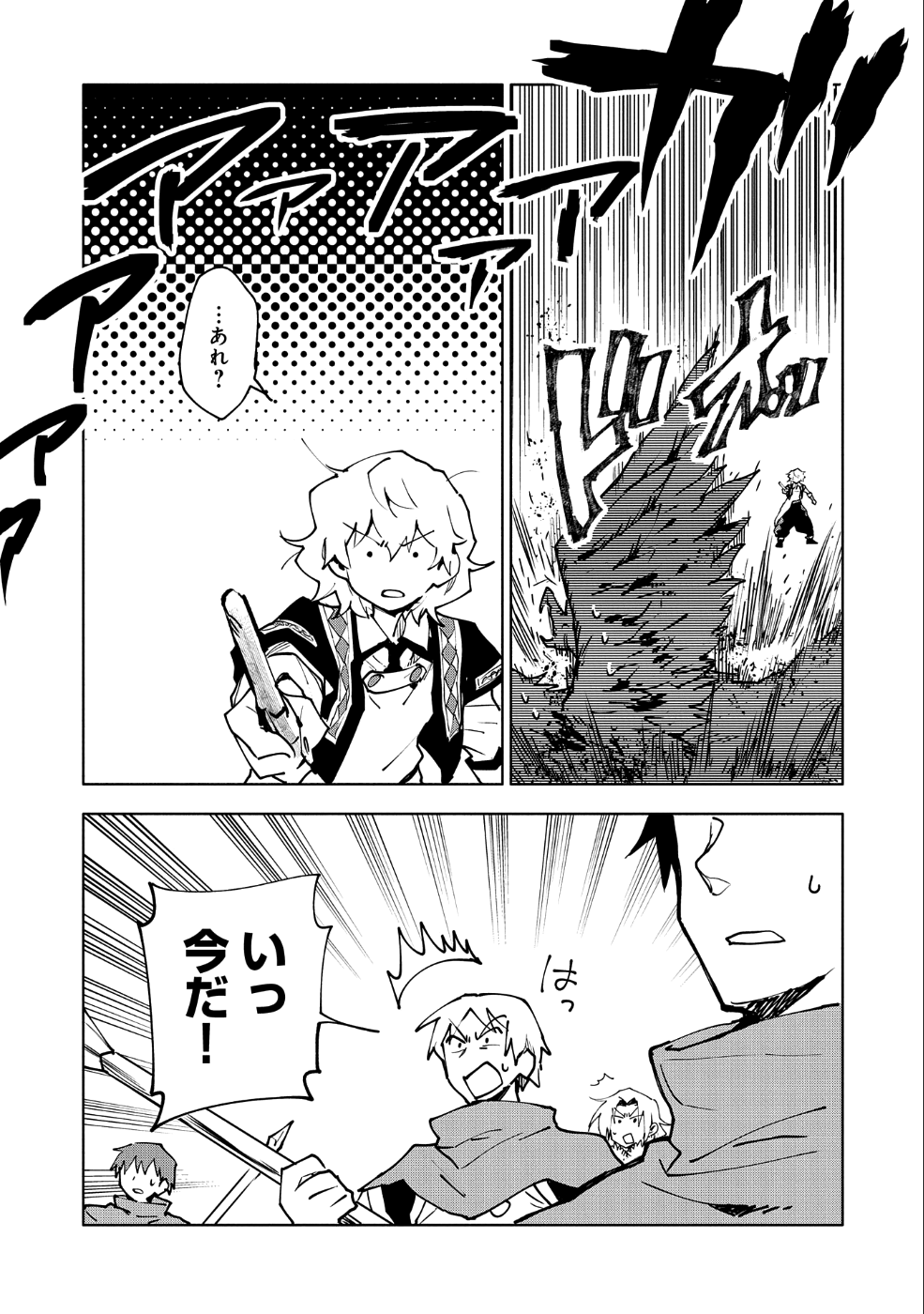 最強呪族転生 ～魔術オタクの理想郷～ 第11話 - Page 12