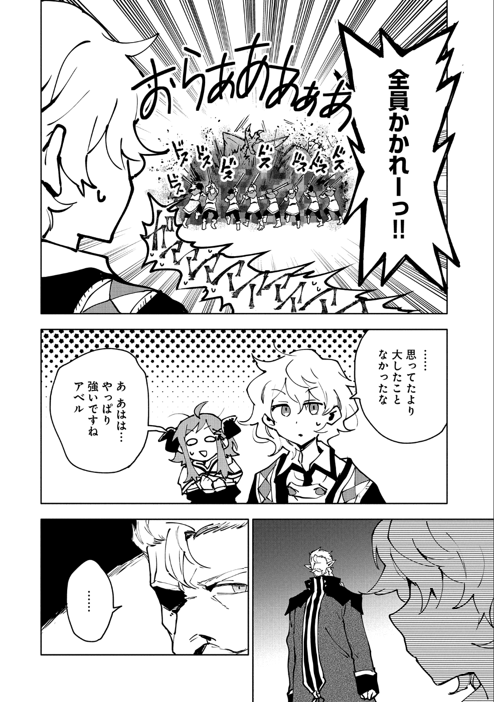 最強呪族転生 ～魔術オタクの理想郷～ 第11話 - Page 13