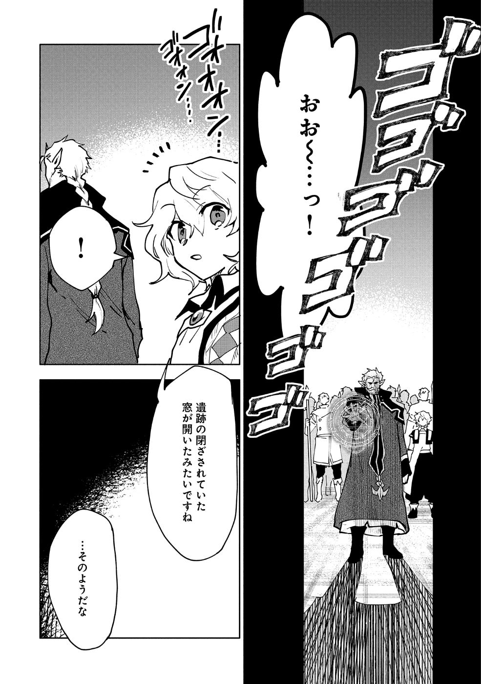 最強呪族転生 ～魔術オタクの理想郷～ 第11話 - Page 15