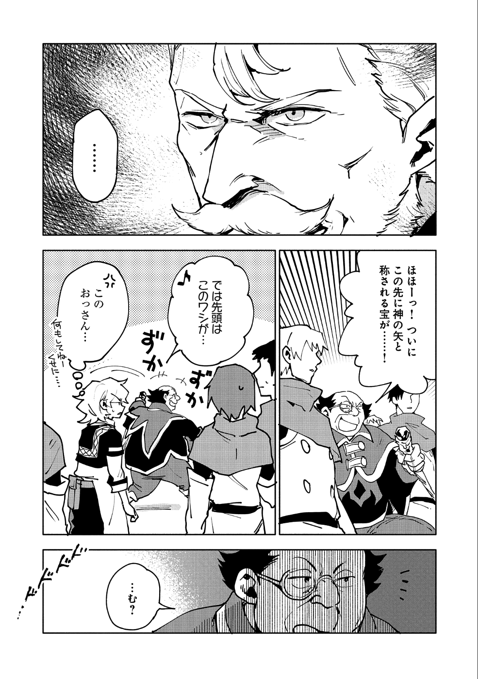 最強呪族転生 ～魔術オタクの理想郷～ 第11話 - Page 16