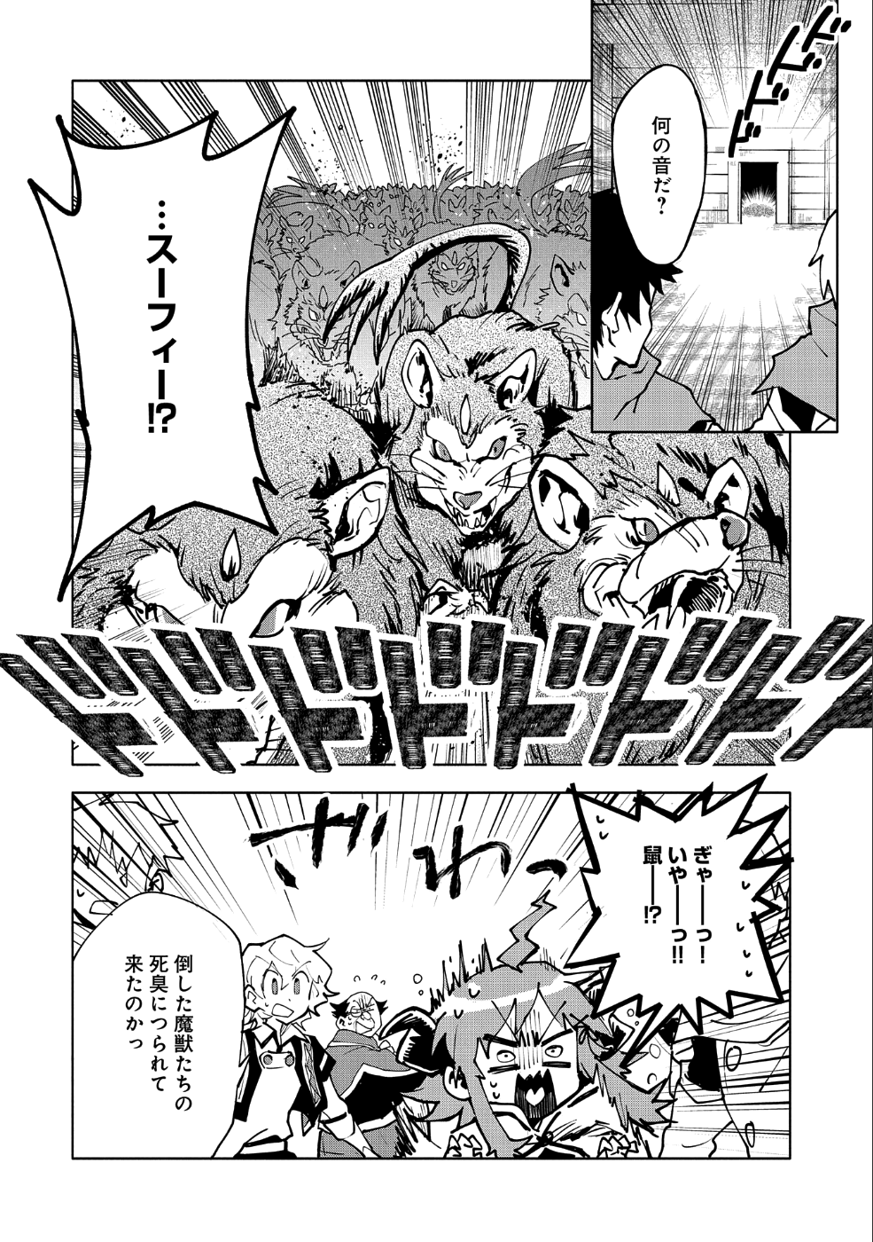 最強呪族転生 ～魔術オタクの理想郷～ 第11話 - Page 17