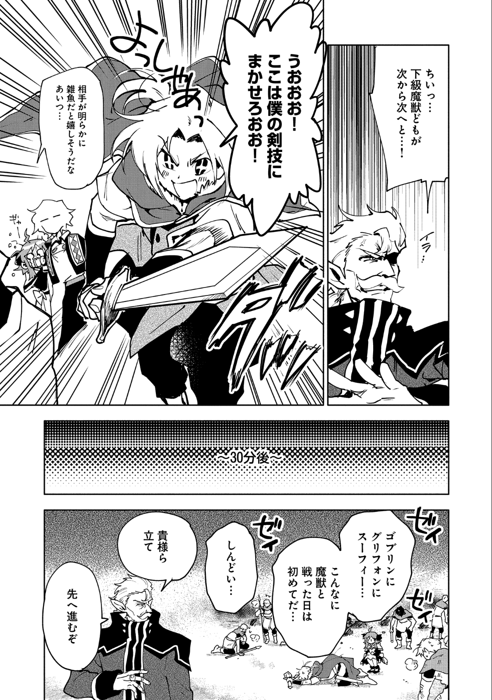 最強呪族転生 ～魔術オタクの理想郷～ 第11話 - Page 18