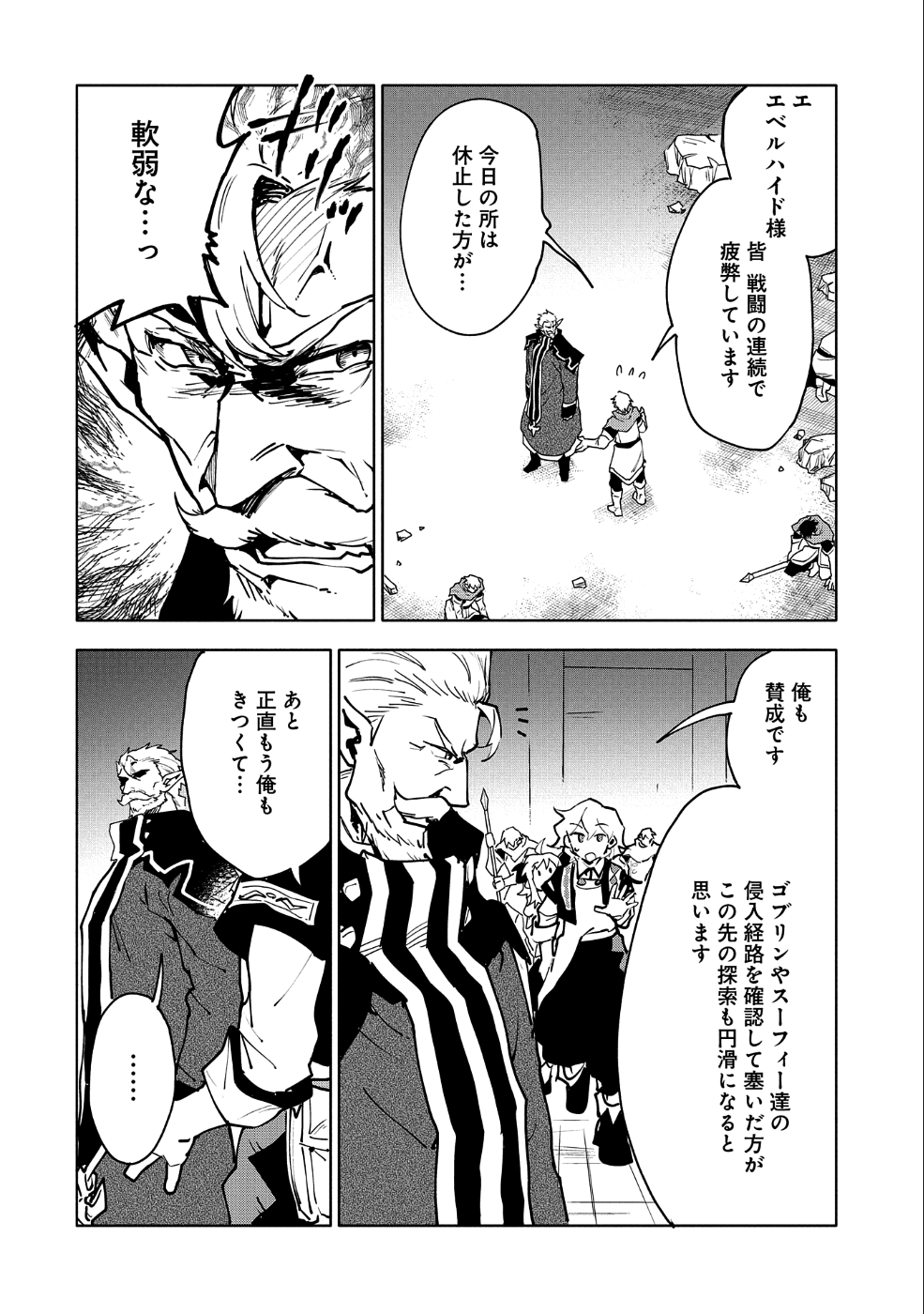 最強呪族転生 ～魔術オタクの理想郷～ 第11話 - Page 19