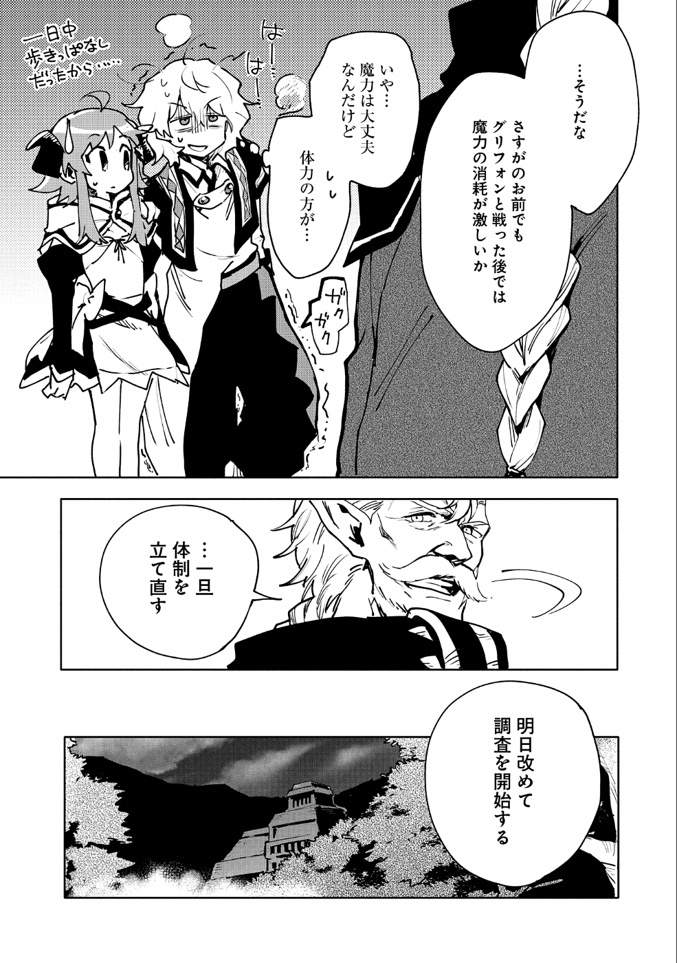 最強呪族転生 ～魔術オタクの理想郷～ 第11話 - Page 20