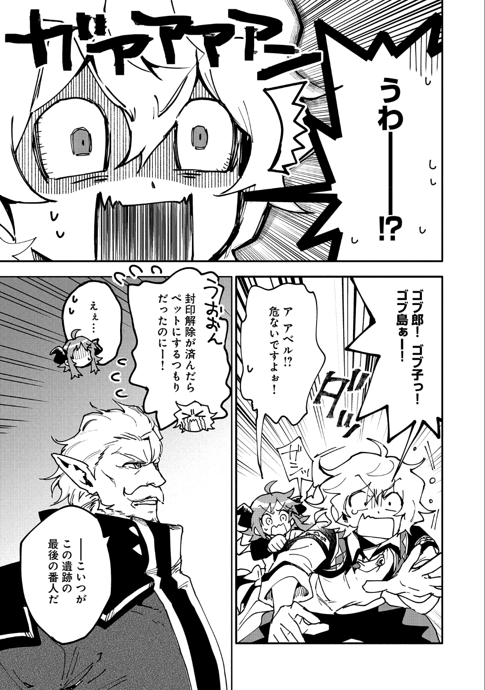 最強呪族転生 ～魔術オタクの理想郷～ 第11話 - Page 3