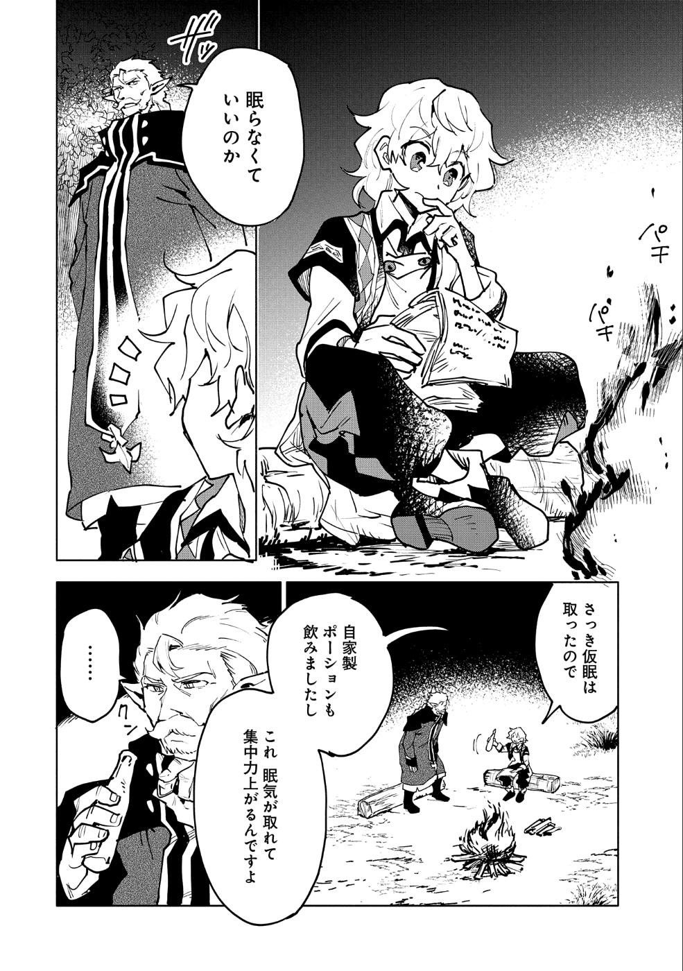 最強呪族転生 ～魔術オタクの理想郷～ 第11話 - Page 21