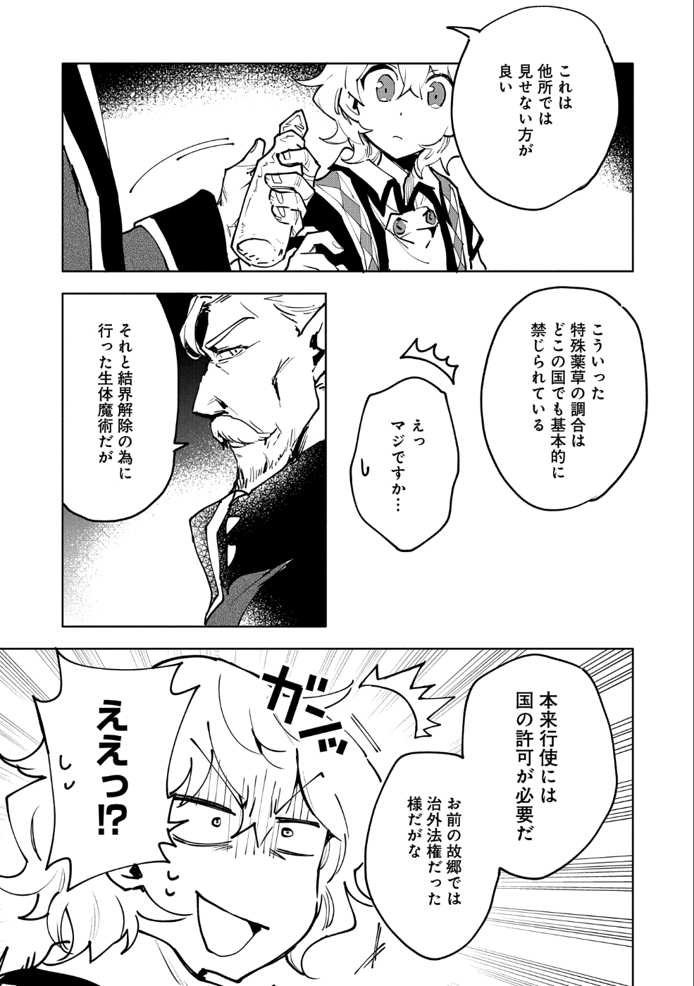 最強呪族転生 ～魔術オタクの理想郷～ 第11話 - Page 22