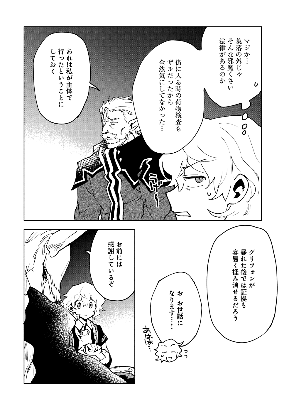 最強呪族転生 ～魔術オタクの理想郷～ 第11話 - Page 23