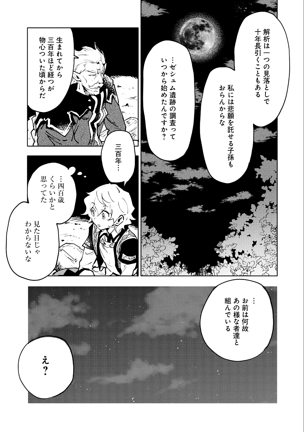 最強呪族転生 ～魔術オタクの理想郷～ 第11話 - Page 24